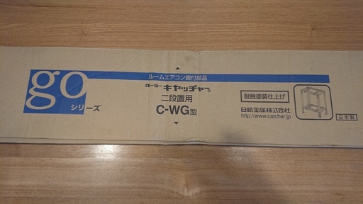 クーラーキャッチャー 二段置 　新品同様