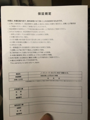 フィールドアノーザンクーラーボックス