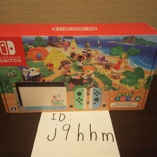 ニンテンドースイッチ あつまれどうぶつの森セット