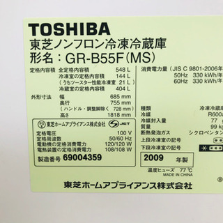 ★TOSHIBA/東芝ノンフロン冷凍冷蔵庫/中古/GR-B55F(MS)/548L/2009年製★の画像