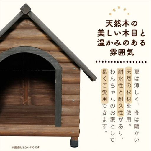 未使用 組み立て品！ アイリスオーヤマ ログ犬舎 犬小屋 中型犬用