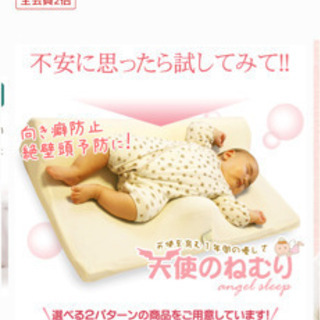 【美品】【送料込み・匿名配送】天使のねむり 天使のねむり 絶壁防止
