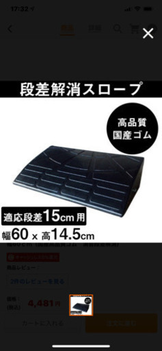 ゴム製段差スロープ　売ります！