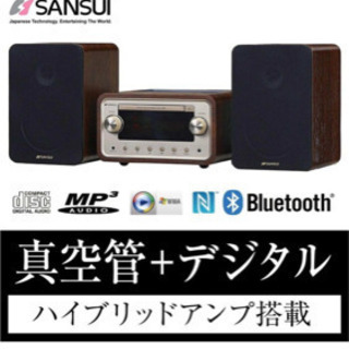 サンスイ 真空管 CDステレオ 【新品】の画像