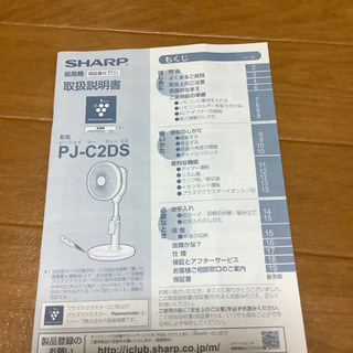 SHARPの扇風機 2013年購入 無料の画像