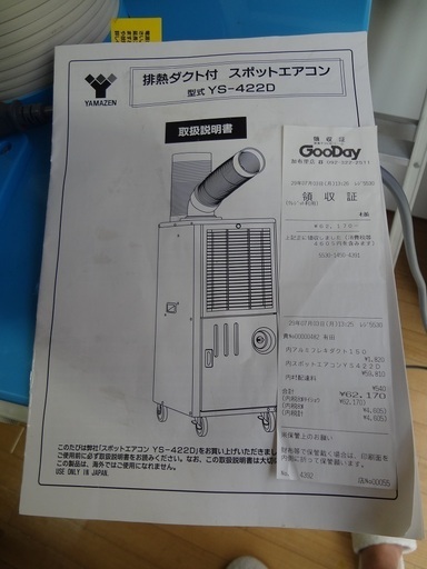 スポットエアコン　山善YS-422D　2017年製（３か月のみ使用。自宅保管品）