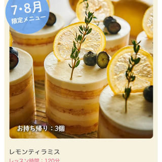 お料理教室の無料体験に一緒に行きませんか？ - 新宿区