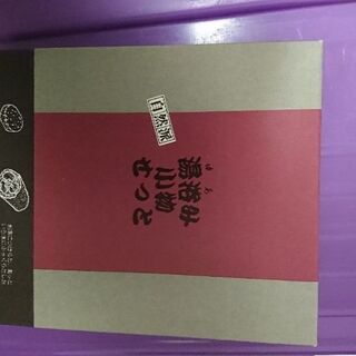 湯あみセット未開封