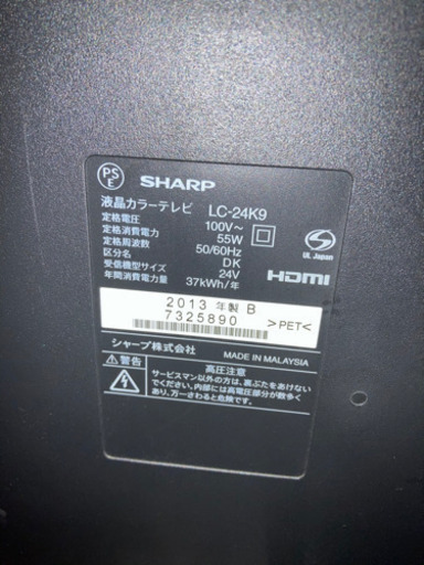 【取引中】24インチSHARP液晶テレビ