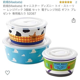 トイストーリー　タッパー　レンジパック　3点セット　ピクサーの画像