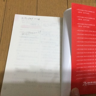 新日本语能力考试　文字词汇　速记  红宝书の画像