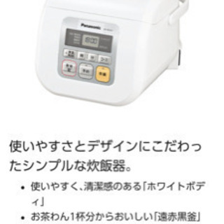 一人暮らし用の炊飯器