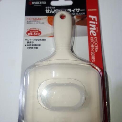 【漂白剤OK 長持ち】京セラ純正セラミックブレード 千切り用スライサー 手を切らない専用プロテクターつき