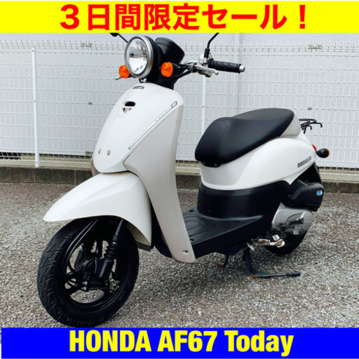 ※6/23まで40300円引き！ホンダ トゥデイ/HONDA AF67 Today/原付 バイク スクーター 50cc