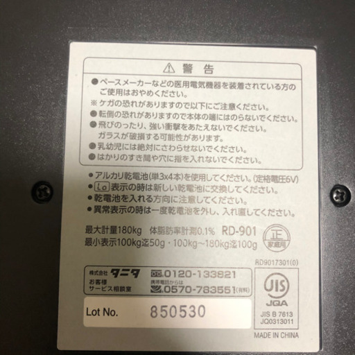 タニタ　体重計