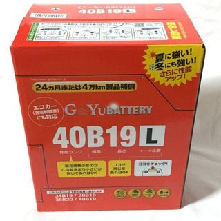 　G＆Yｕバッテリー　４０B１９L　軽自動車に最適！エコカー対応品！