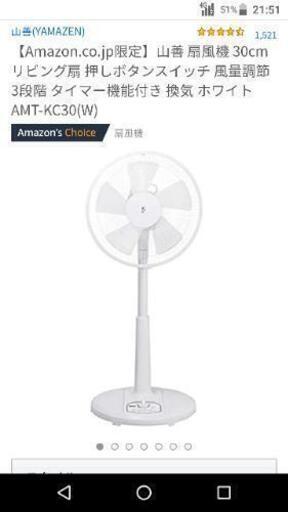 受付中止中YAMAZEN　扇風機　ほぼ新品