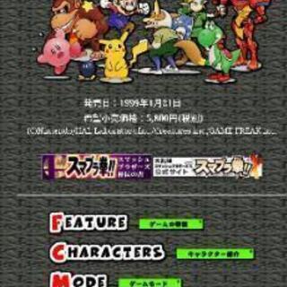 64のスマブラやりたいです