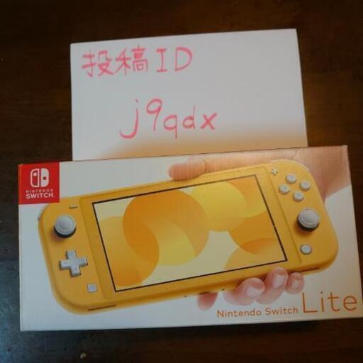 決まりました）Nintendo Switch Lite／イエロー