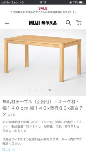 無印良品　無垢材　ダイニングテーブル