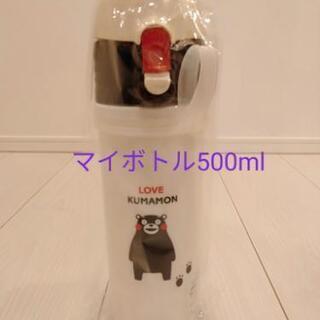 マイボトル 500ml くまモン