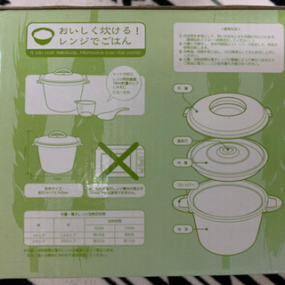 新品　レンジでごはん　おいしく炊ける❣️の画像