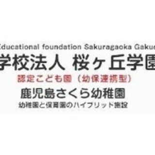 【シフト制】保育士さん(鹿児島市) 未経験歓迎/週休2日/賞与あ...