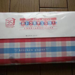 【新品】キッチンペーパー  あげます！