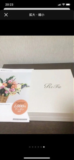 リファ　新品未使用　正規購入　保証書付き