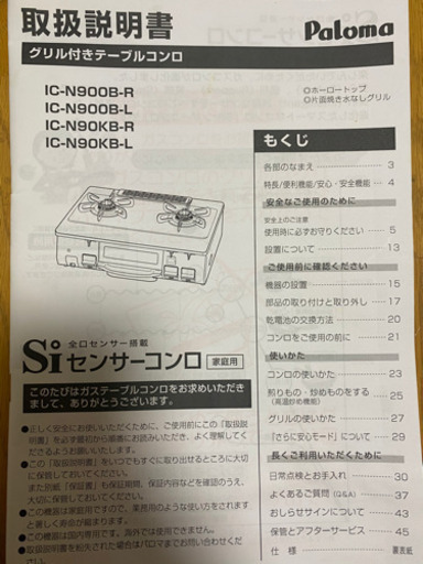 ガスコンロ パロマ 商談中