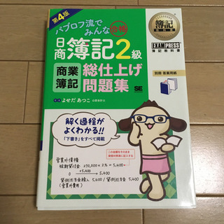 日商簿記2級 商業簿記 問題集 未使用