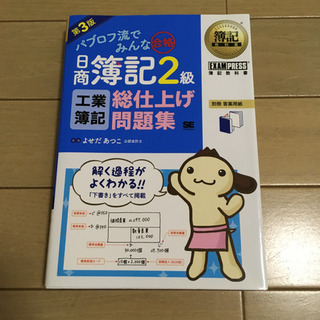 日商簿記2級 工業簿記 問題集 未使用