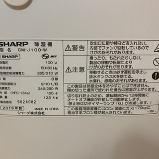 値下げ中！お早めに！SHARP 除湿機　CM-J100-W  箱ありの画像