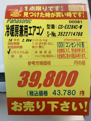 Panasonic製★2.8kw冷暖房兼用エアコン★取付手配可能★3カ月間保証付き