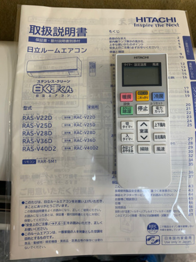 HITACHI製★2.5kw冷暖房兼用エアコン★取付手配可能★3カ月間保証付き
