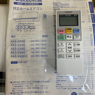 HITACHI製☆2.5kw冷暖房兼用エアコン☆取付手配可能☆3カ月間