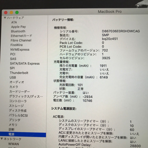 MacBook Pro 2016 15インチ