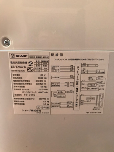 【2019年製ほぼ新品】SHARP タテ型洗濯乾燥機