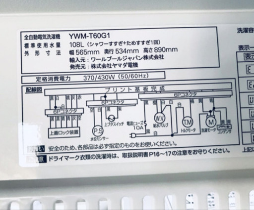 ①高年式‼️852番 YAMADA✨全自動電気洗濯機✨YWM-T60G1‼️ YAMADA SELECT全自動電気洗濯機 6.0Kg YWM-T60H1 ブラック 2022年製 