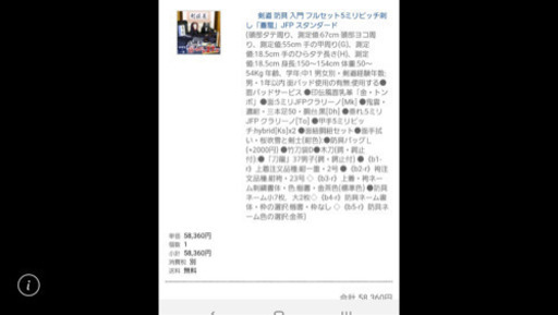 剣道　防具