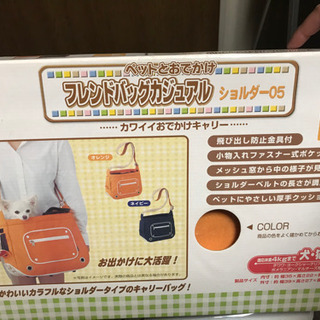 【未使用】ペット用バッグ