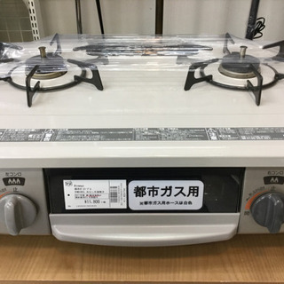 6ヶ月間の保証付き】Rinnai(リンナイ)都市ガステーブル VHM56BEL