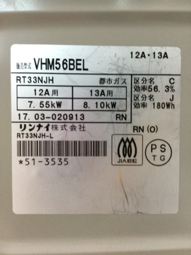 【6ヶ月間の保証付き】Rinnai(リンナイ)都市ガステーブル　VHM56BEL【トレファク越谷店】