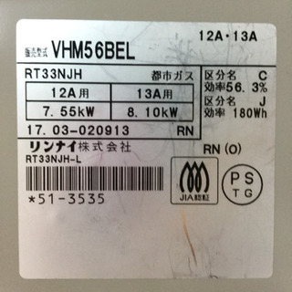 【6ヶ月間の保証付き】Rinnai(リンナイ)都市ガステーブル　VHM56BEL【トレファク越谷店】 6ヶ月間の保証付き】Rinnai(リンナイ)都市ガステーブル VHM56BEL