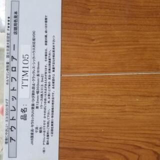 ☆アウトレットフロアー☆TTM105