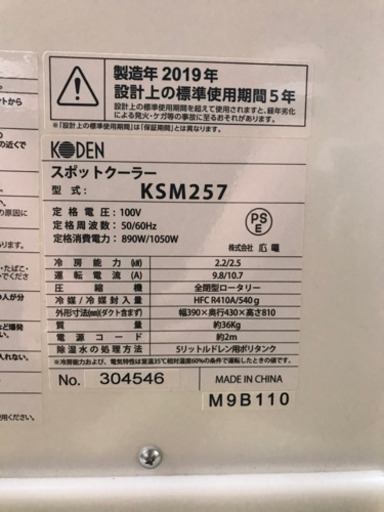 使用回数2回ほぼ新品スポットクーラー