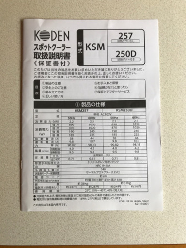 使用回数2回ほぼ新品スポットクーラー