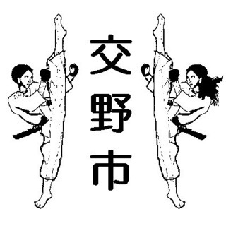 交野市空手道スポーツ少年団（いわふね小）