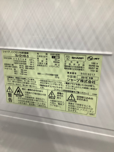 SHARP(シャープ)  2ドア冷蔵庫　137L  2016年製