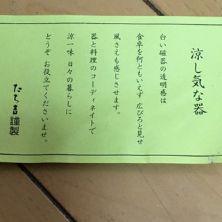 たち吉食器17点セット新品の画像